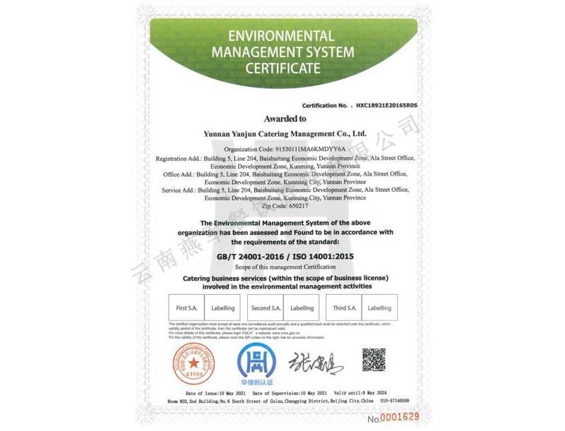 環(huán)境管理體系認證證書