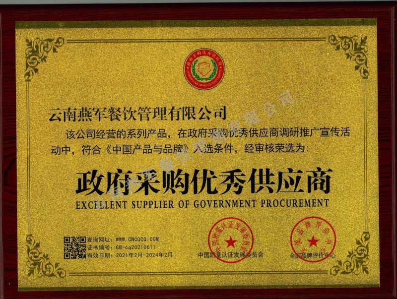 政府采購(gòu)優(yōu)秀供應(yīng)商